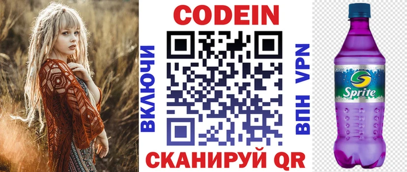 kraken ТОР  Полярные Зори  Кодеиновый сироп Lean напиток Lean (лин) 